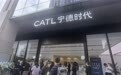 落地首个新能源生活广场 加快C端布局 宁德时代李平：我们不卖车