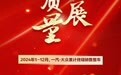 合资车企冠军出炉，一汽-大众2024年销量166万辆