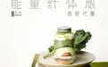 轻盈又饱腹，喜茶联合帕梅拉上新“高能代餐”能量纤体瓶