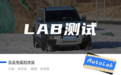 第三届冬测之方程豹豹5：新能源越野真香了