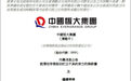 中国恒大：就所持恒大汽车股份与潜在买方订立不具约束力条款书，股票继续停牌