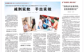 减到实处 干出实效——人民日报关注上海切实为基层减负