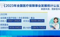 用“关怀温度”提升“幸福指数”透过数据看我国基本医疗保险运行安全稳健
