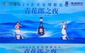 一场企业家与青花郎的“双向奔赴”：感受中国名酒的品牌力量