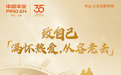 平安人寿御享财富养老怎么样？充实养老储备从容老去