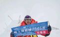 15岁高一新生成功登顶海拔7546米高峰！