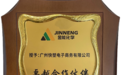 喜报|快塑网获颁金能化学“卓越合作伙伴”荣誉奖牌