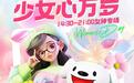 3.8节专场开启 东莞京东MALL到店免费预约化妆美甲