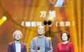 话剧《骆驼祥子》壹戏剧大赏折桂 方旭获年度最佳导演奖