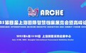 启航智慧新纪元：2025第四届上海国际智慧档案展览会，续写辉煌篇章