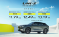 长安UNI-Z正式上市 售价11.79万起
