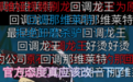 原神深夜道歉！这次的瓜，真的有点大啊