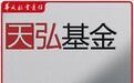 天弘基金留存客户不能靠“套路”