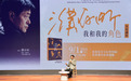 濮存昕携新著在港分享演艺路 谈“我和我的角色”