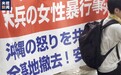 日本民众集会反对推进日美同盟搅动地区局势