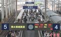 今年1至9月南铁发送旅客1292万人次
