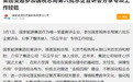 国家税务总局召开乐企宣讲会 分享乐企平台成功对接经验