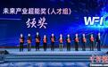 “未来人才”沪上共议未来产业：从“星空”到现实仍需各界“多向共赴”