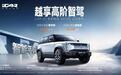 14.98万起售，iCAR 03全新智驾版型正式上市！硬控年轻人