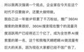 周鸿祎谈钟睒睒被网暴：企业家们自己放弃了话语权，想灭火都不知道火在哪里