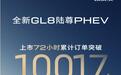 别克GL8陆尊PHEV上市72小时订单破万