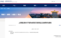 上海国际能源交易中心：自2025年1月1日起至2025年12月31日止，暂免收取交割商品注册费