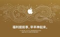 苹果官网推出迎新春限时优惠：iPhone 15系列降价500元、MacBook Air降800元