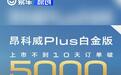 别克昂科威Plus 28T白金版订单超5000辆 限时一口价16.99万起