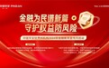 金融教育宣传月：平安产险贵州分公司开展“金融知识进商圈”活动