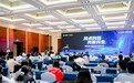 创新之源大会，放眼未来产业孵化