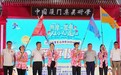 “两岸一家亲，从小心连心”，2024年集美区两岸研学体验营开营