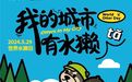 On昂跑2024一季度同比增长20.9%；水獭吨吨联合果壳共同宣发《水獭科普白皮书》；Babycare推出新生儿推车｜消研所周报