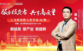 2024全球经济双重奏，中国投资机遇何处寻？这场投教直播或有答案