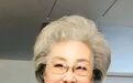 《铁道游击队》作者刘知侠的夫人刘真骅去世，享年88岁