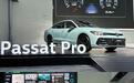 思考、重构与传承，告诉你一个真实的帕萨特Pro|汽势纵横