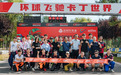 2024RMCC超级四冲挑战赛东北赛区总决赛完美收官 环球港动感城与你一起见证荣耀