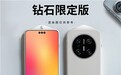 劲爆！预期华为Mate70有钻石限定版