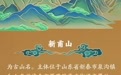 跟着诗词游齐鲁丨新甫山：绿水鸣弦逐涧曲 碧峰排戟插天幽