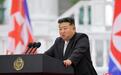 朝中社：金正恩发表国庆讲话 强调发展经济和巩固国防
