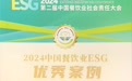 2024中国餐饮业ESG优秀案例揭晓，李锦记绿色可持续表现获认可