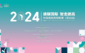 国家级迷你高球赛事昆山落杆|2024年首届中国迷你高球联赛（昆山站）成功举行