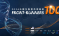 领跑心血管精准介入领域，北芯荣膺2024中国生物医药TOP100领跑者