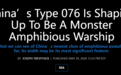 海上怪兽！美媒：中国076型两栖攻击舰吨位远超预期，或配备电磁弹射器
