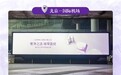 闪耀亮相京沪机场大屏广告，康兰朵点亮品牌发展新“兰”图
