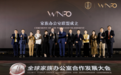 WINFO家族办公室联盟在上海正式成立 引领全球家族财富管理新篇章