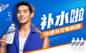 运动感与力量感的强强联手，补水啦官宣品牌代言人于适