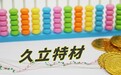 久立特材拟投3.76亿元：新项目年产2万吨核能及油气用高性能管材