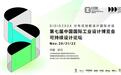 500余位设计大咖齐聚江城，共话可持续设计面临的挑战与机遇