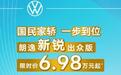 上汽大众朗逸新锐引领潮流，500万国民家轿新选择