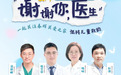 春晖关爱之家15年携手医生守护重症孤儿